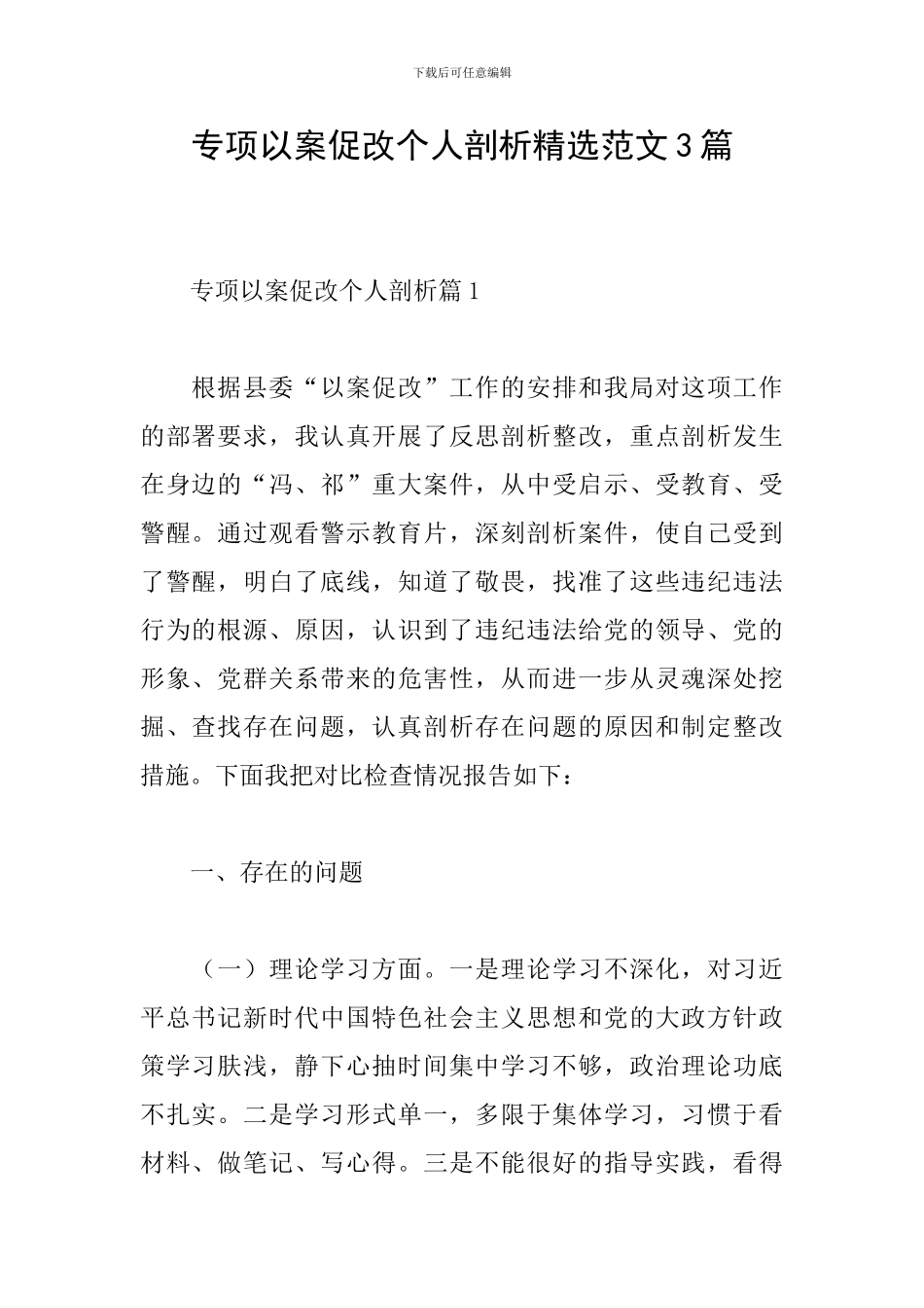 专项以案促改个人剖析精选范文3篇_第1页