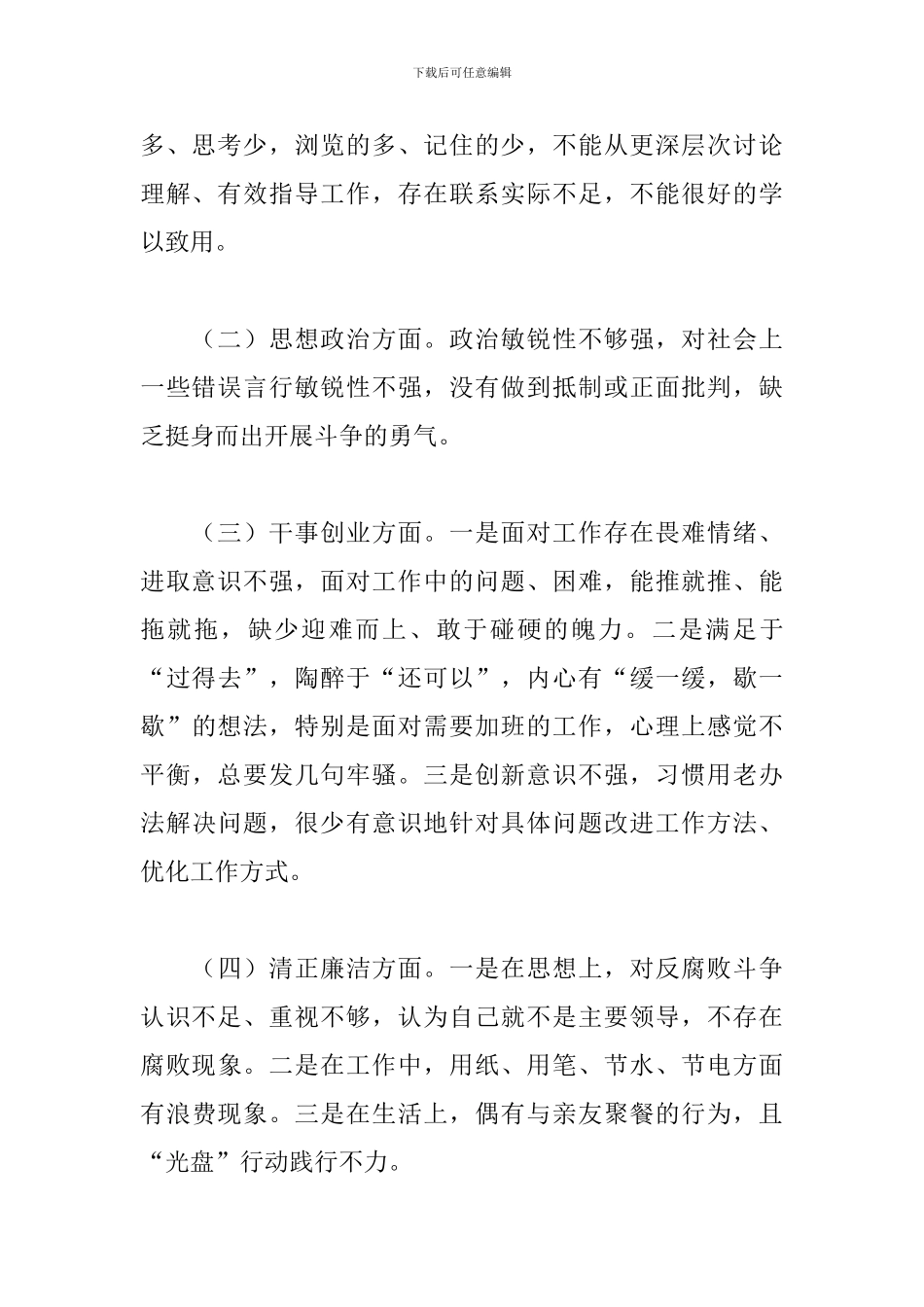 专项以案促改个人剖析精选范文3篇_第2页