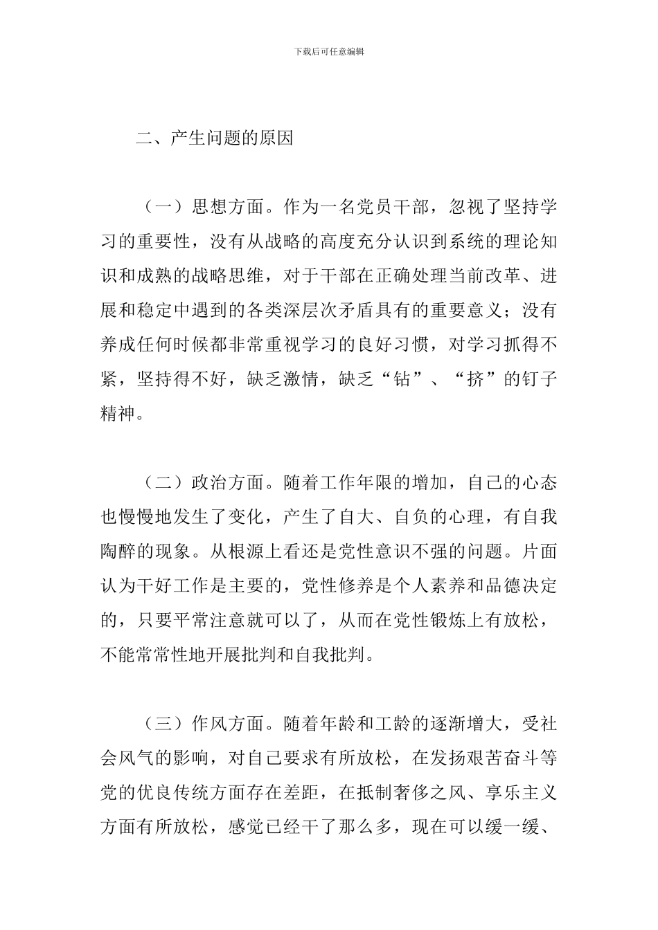 专项以案促改个人剖析精选范文3篇_第3页