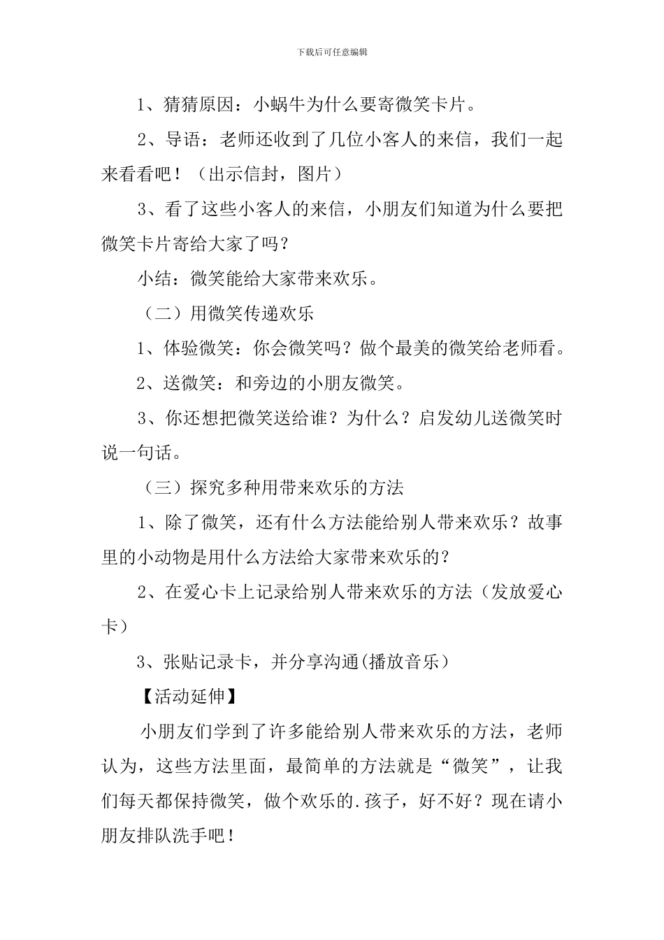 大班社会教案《记得要微笑》含反思_第2页