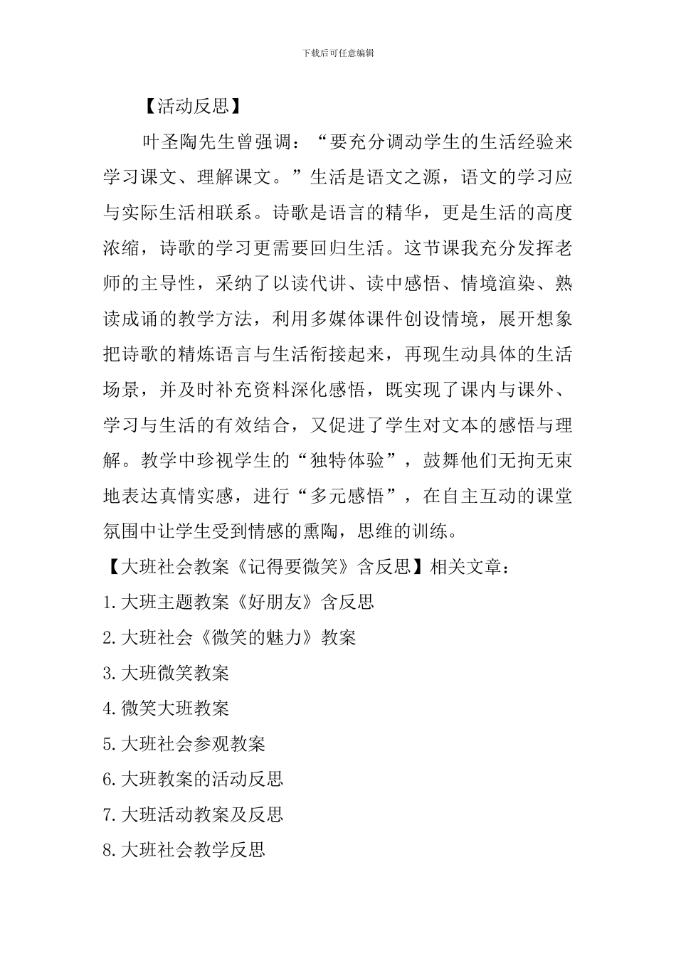 大班社会教案《记得要微笑》含反思_第3页