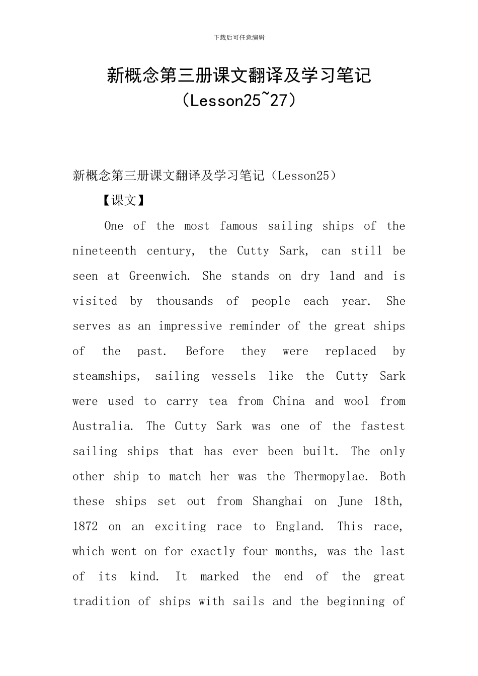 新概念第三册课文翻译及学习笔记(Lesson25-27)_第1页