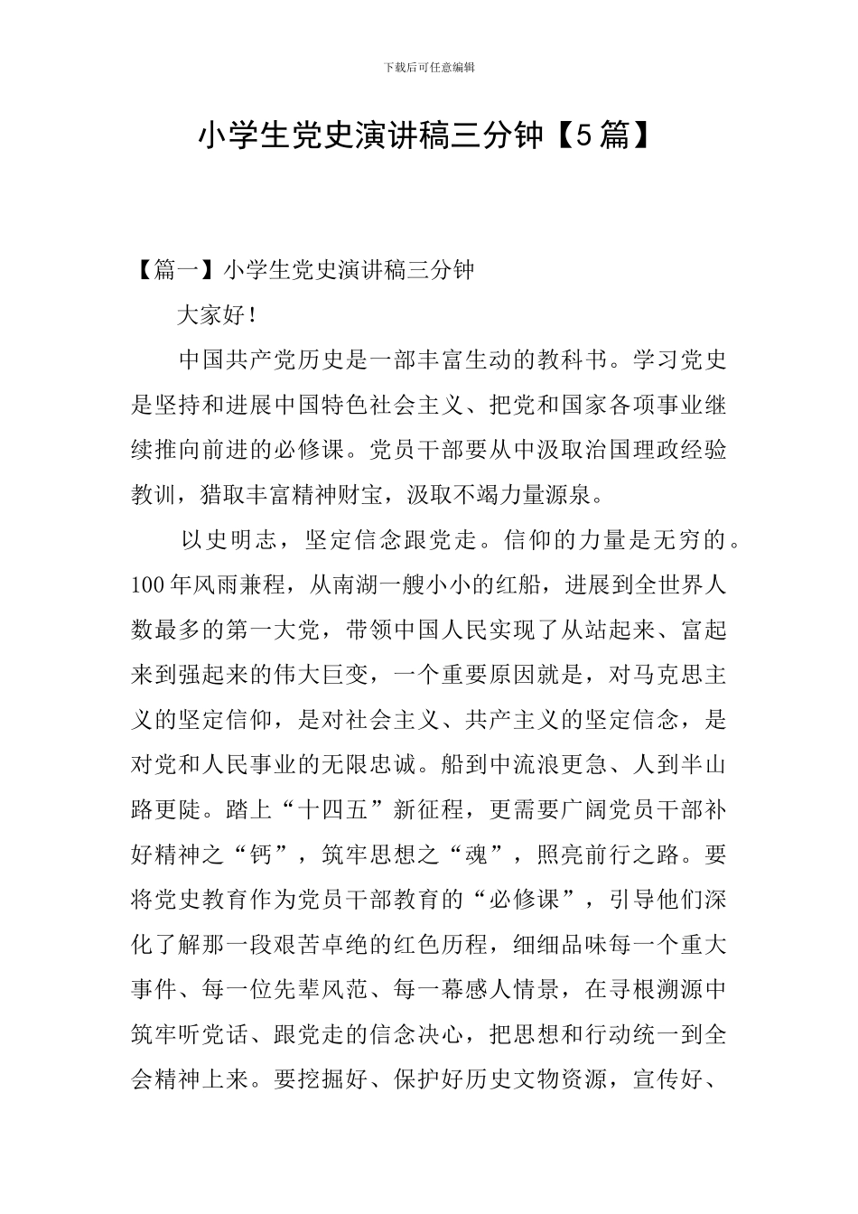 小学生党史演讲稿三分钟_第1页