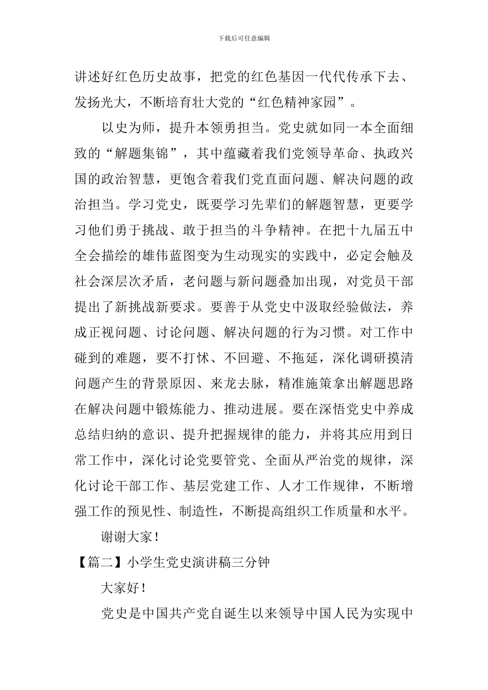 小学生党史演讲稿三分钟_第2页