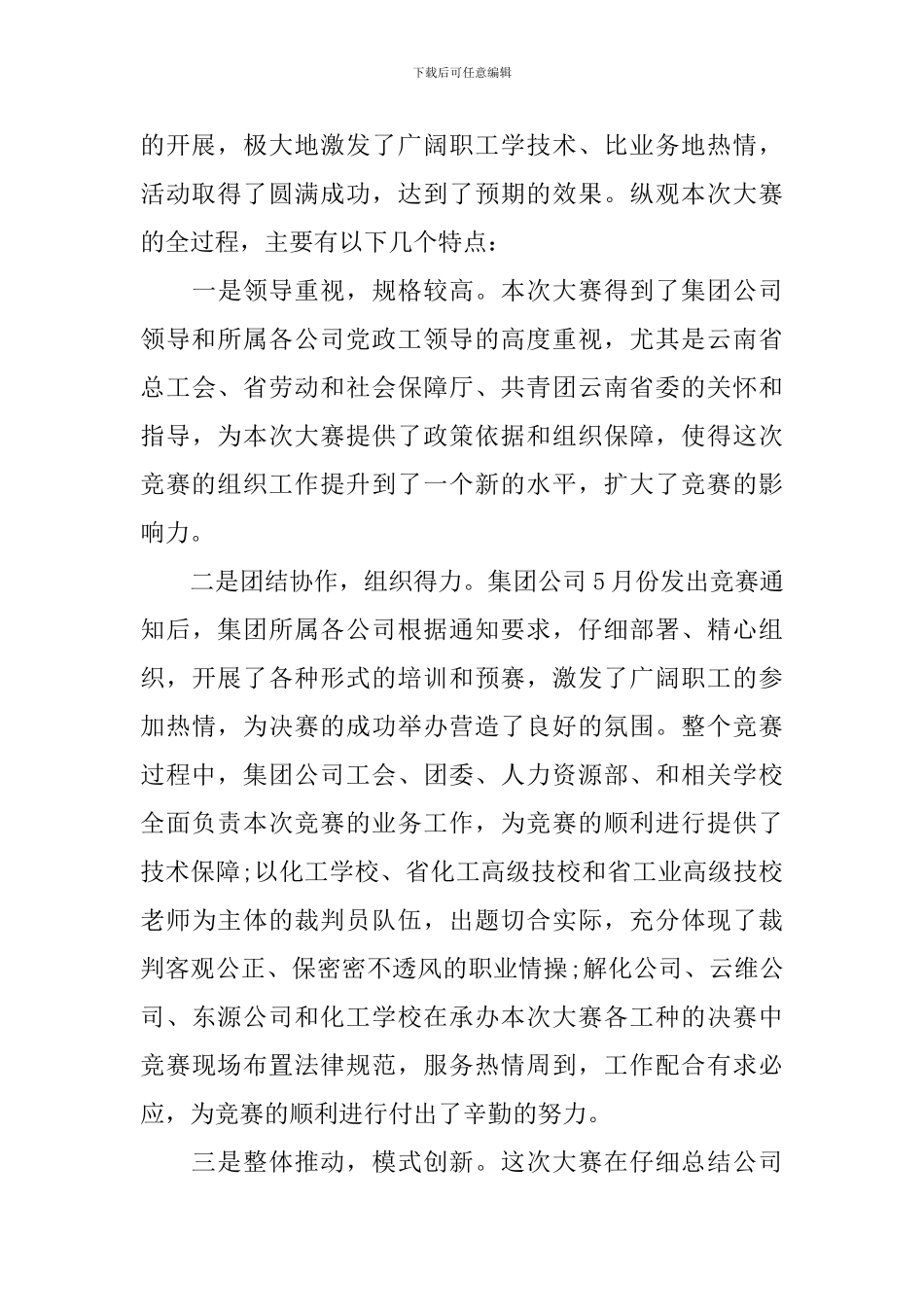 职业技能比赛闭幕词_第2页
