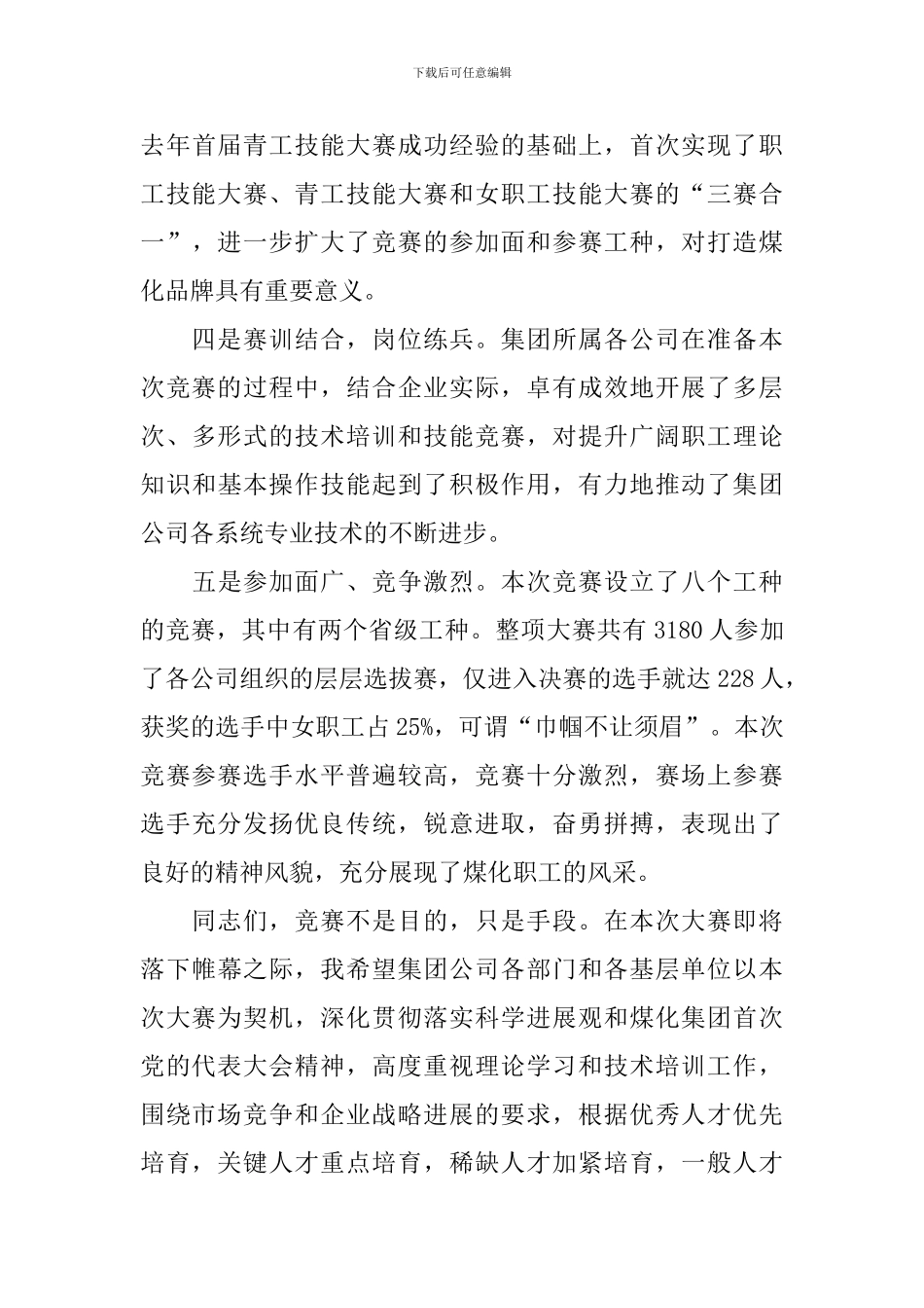 职业技能比赛闭幕词_第3页