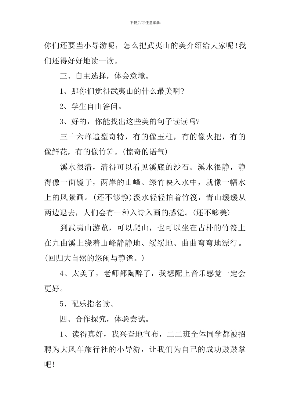 二年级名师新编语文教案案例_第3页