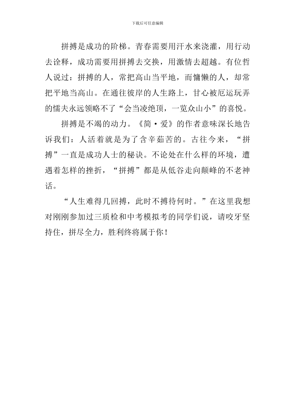 纪念五四运动100周年大会国旗下讲话稿：用拼搏为青春喝彩_第2页