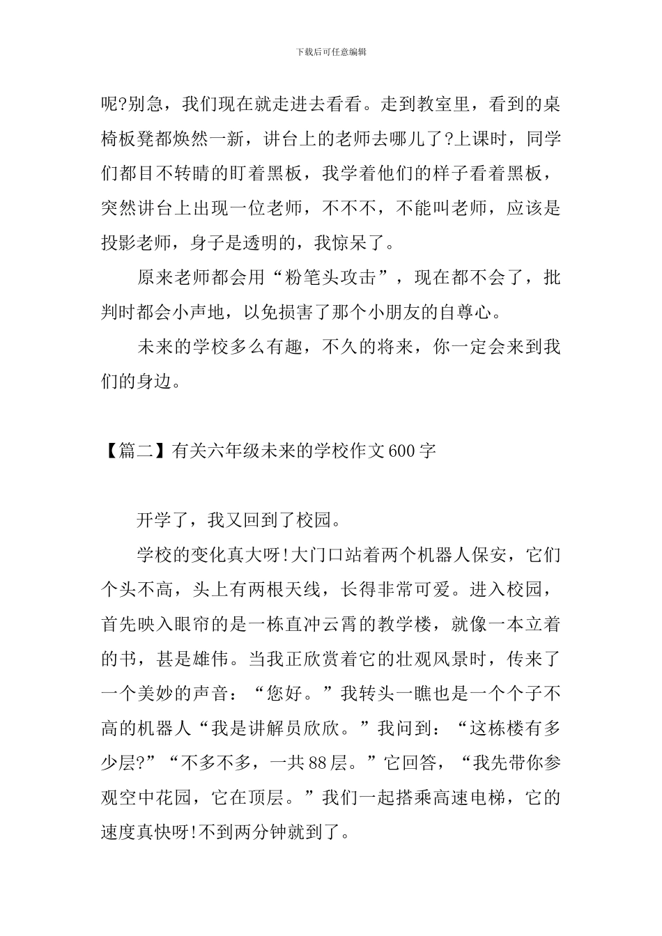 有关六年级未来的学校作文600字_第2页