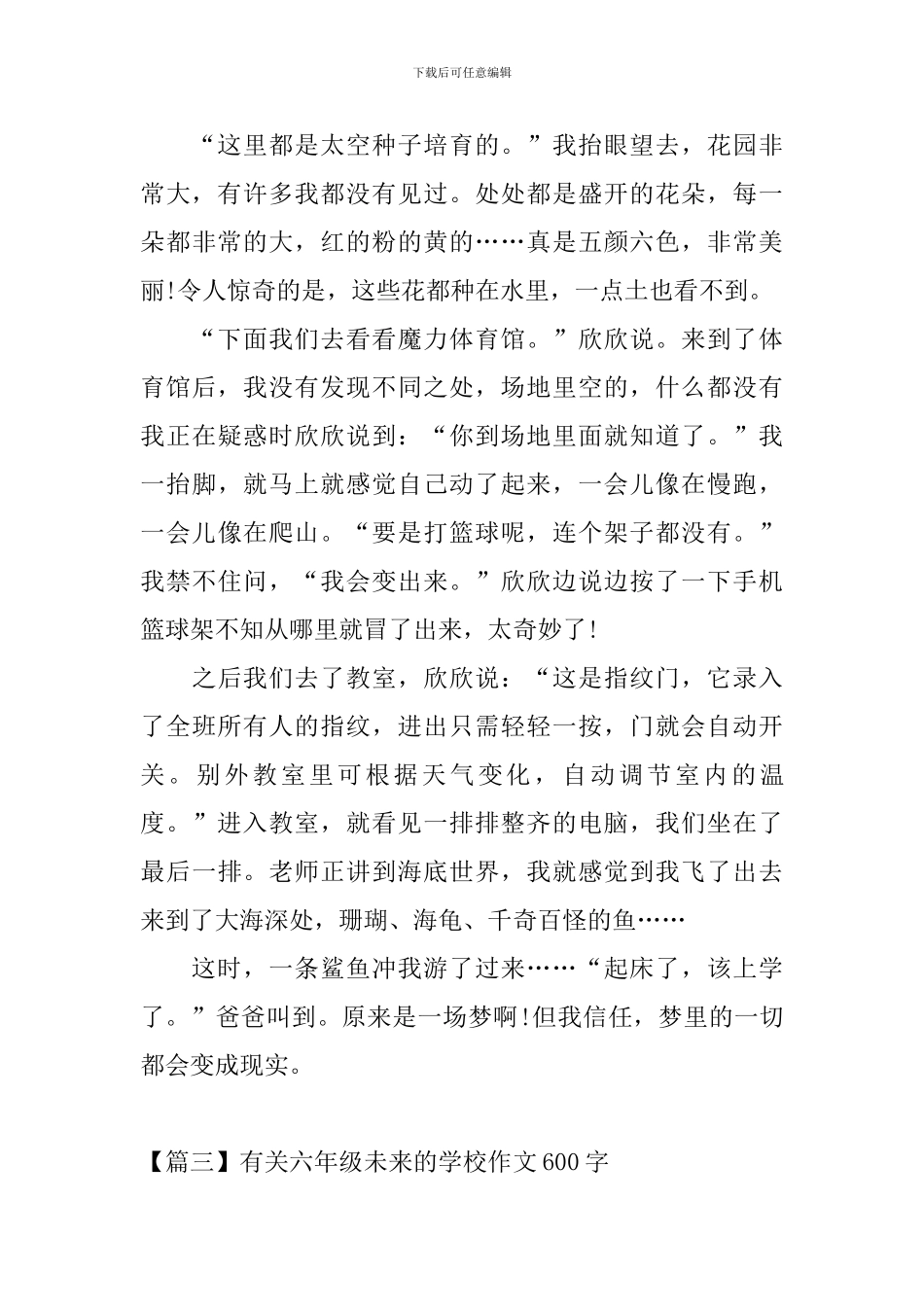 有关六年级未来的学校作文600字_第3页