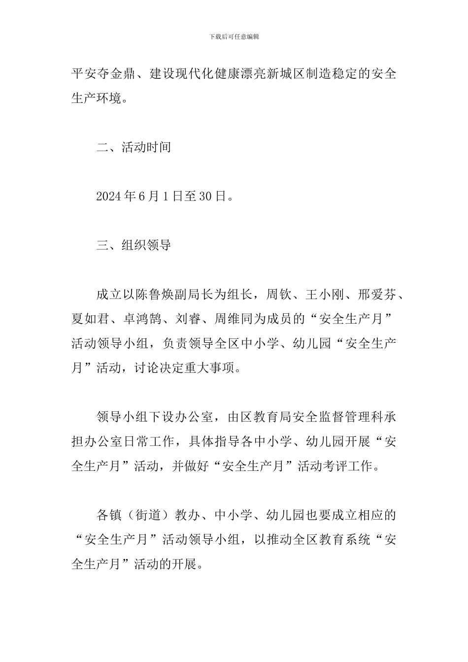 2024年某某某教育局“安全生产月”活动方案_第2页