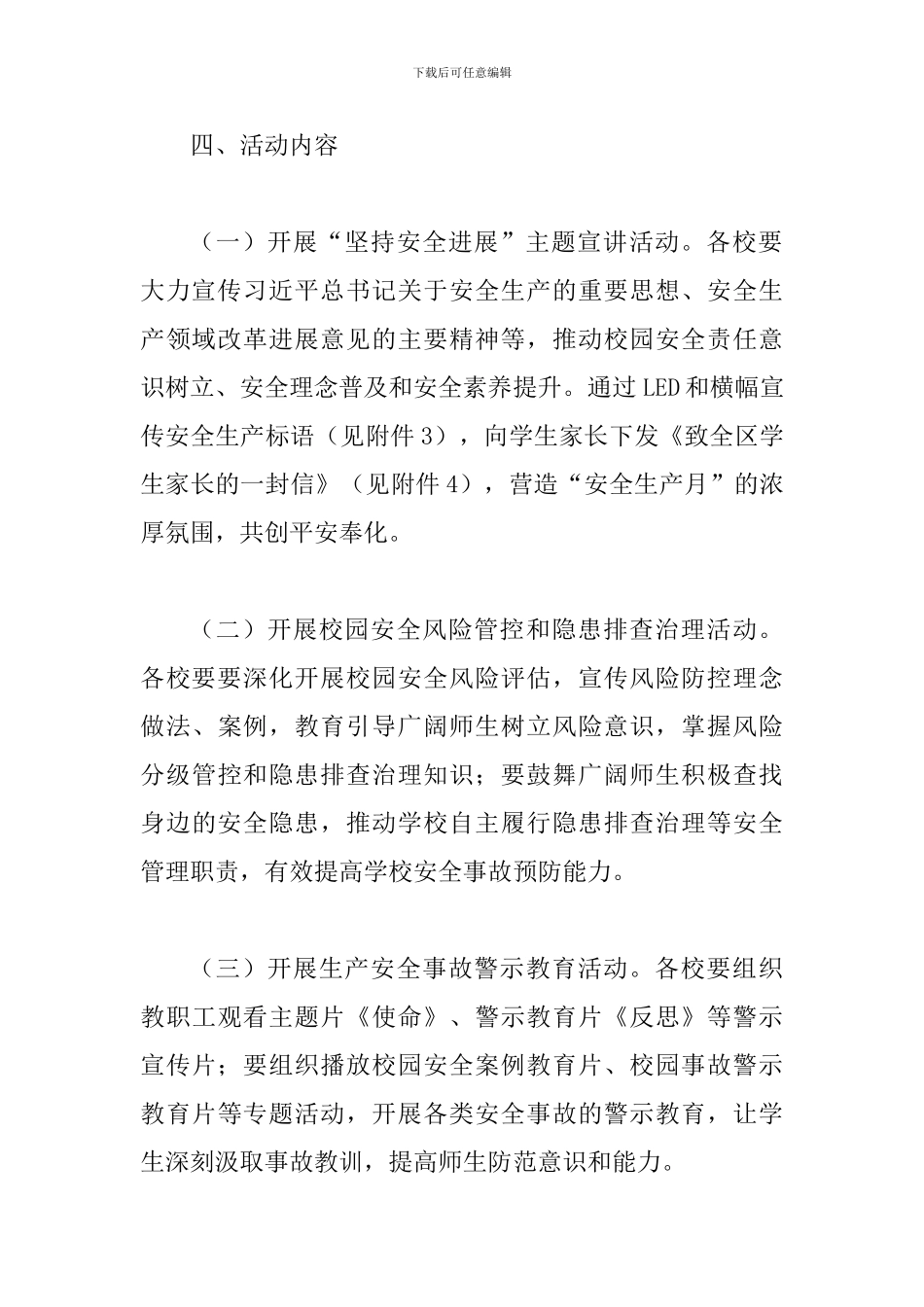 2024年某某某教育局“安全生产月”活动方案_第3页