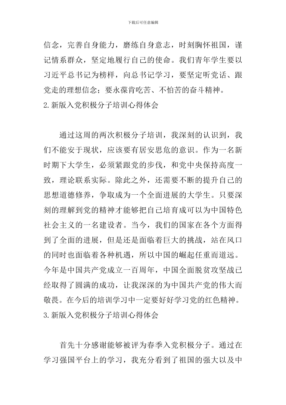 新版入党积极分子培训心得体会_第2页