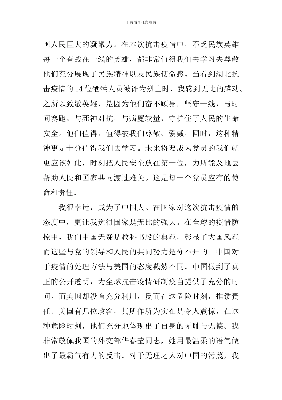 新版入党积极分子培训心得体会_第3页