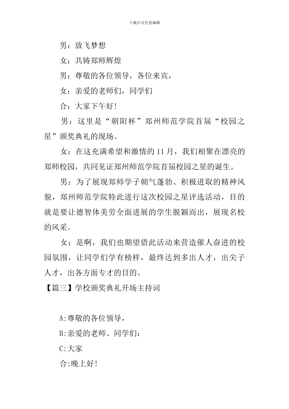 学校颁奖典礼开场主持词_第2页