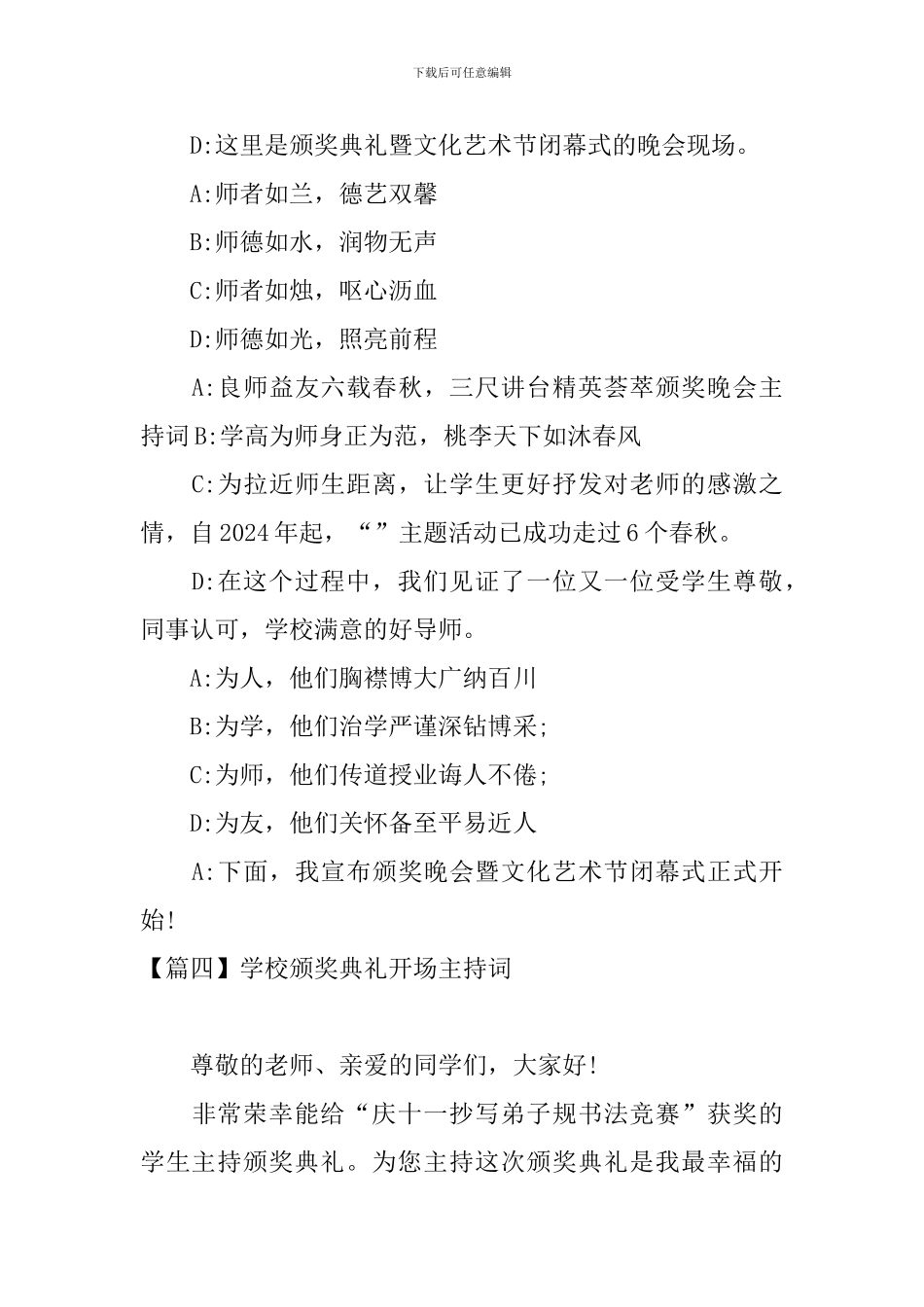 学校颁奖典礼开场主持词_第3页
