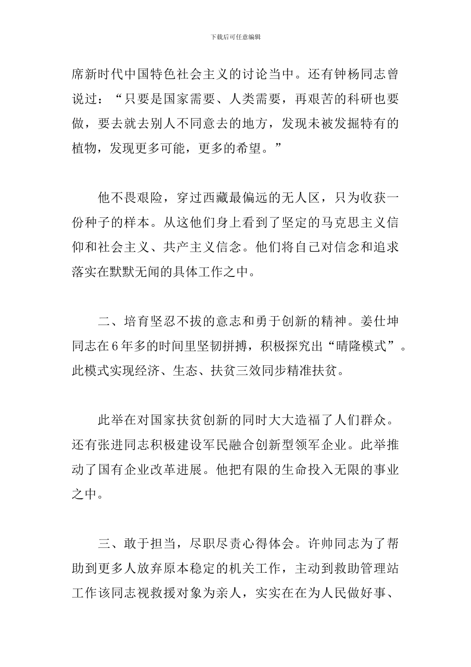 大学生学习先进党员事迹心得体会三篇_第2页
