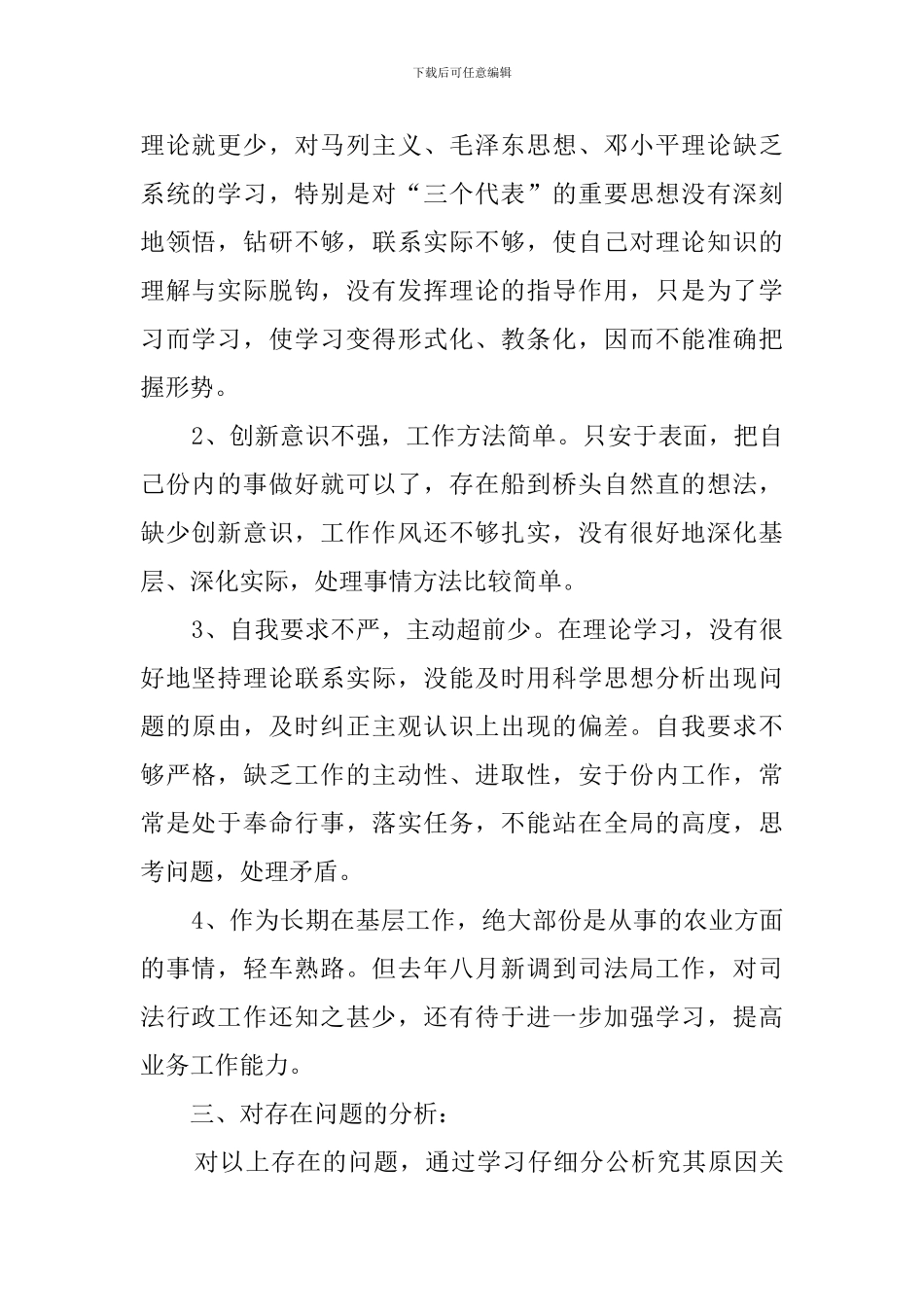 2024党员纪律作风整顿自查报告_第2页