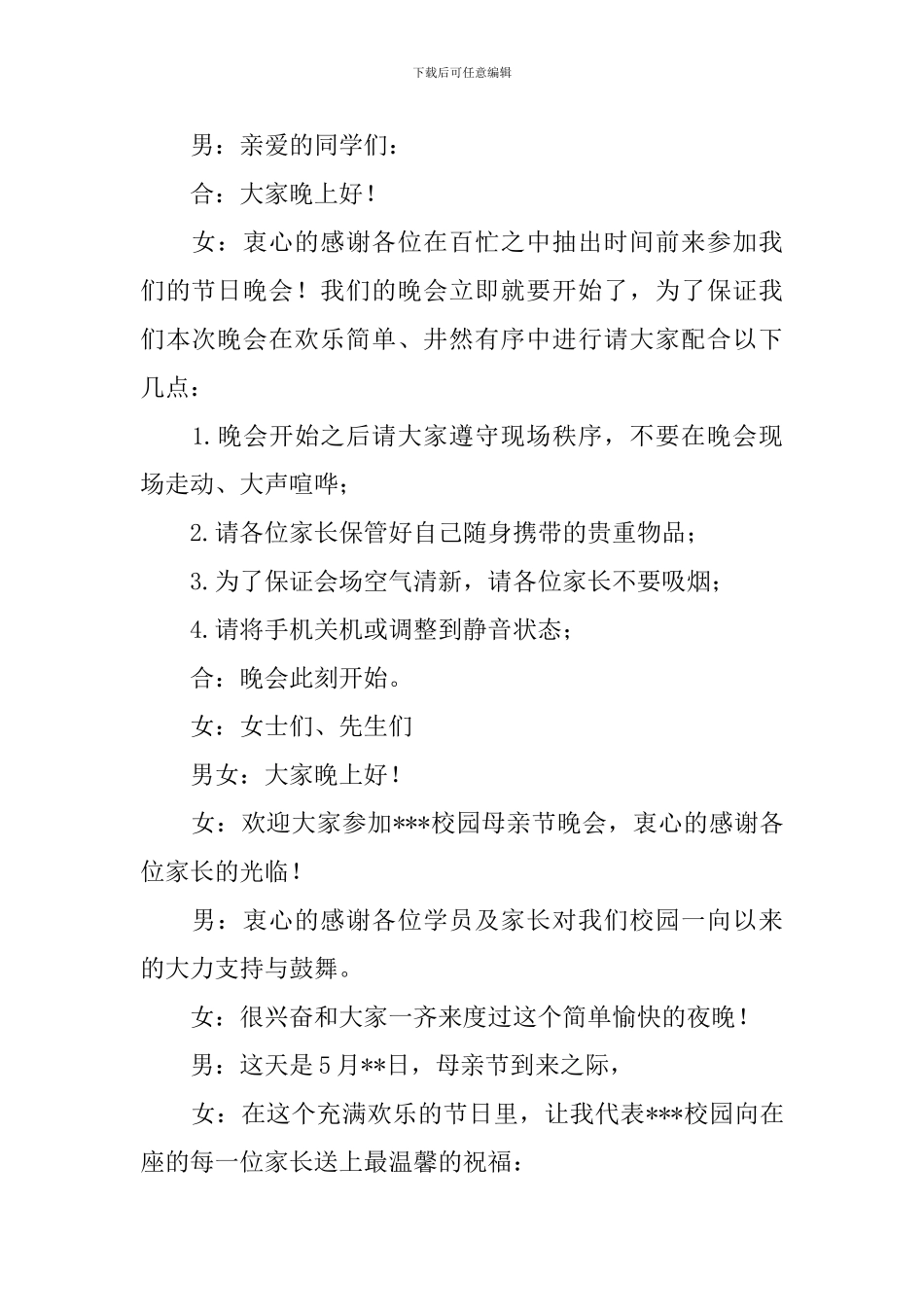 文艺汇演主持词优秀开场白范文_第2页