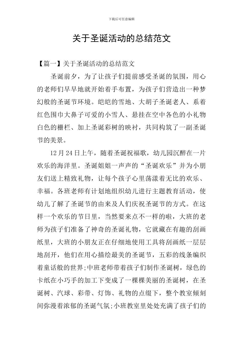 关于圣诞活动的总结范文_第1页