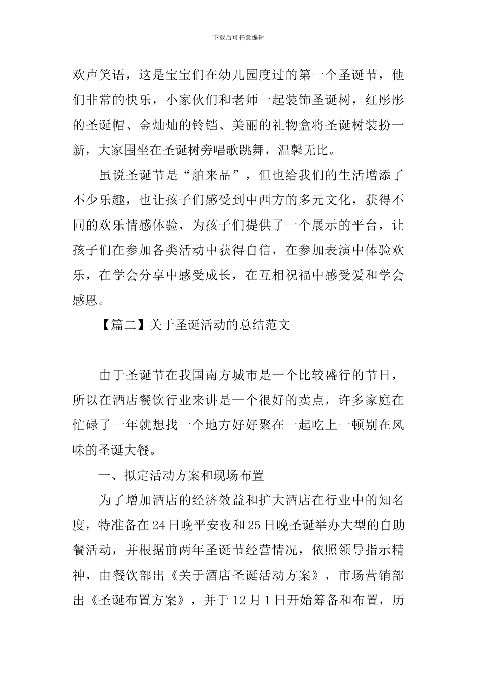 关于圣诞活动的总结范文_第2页