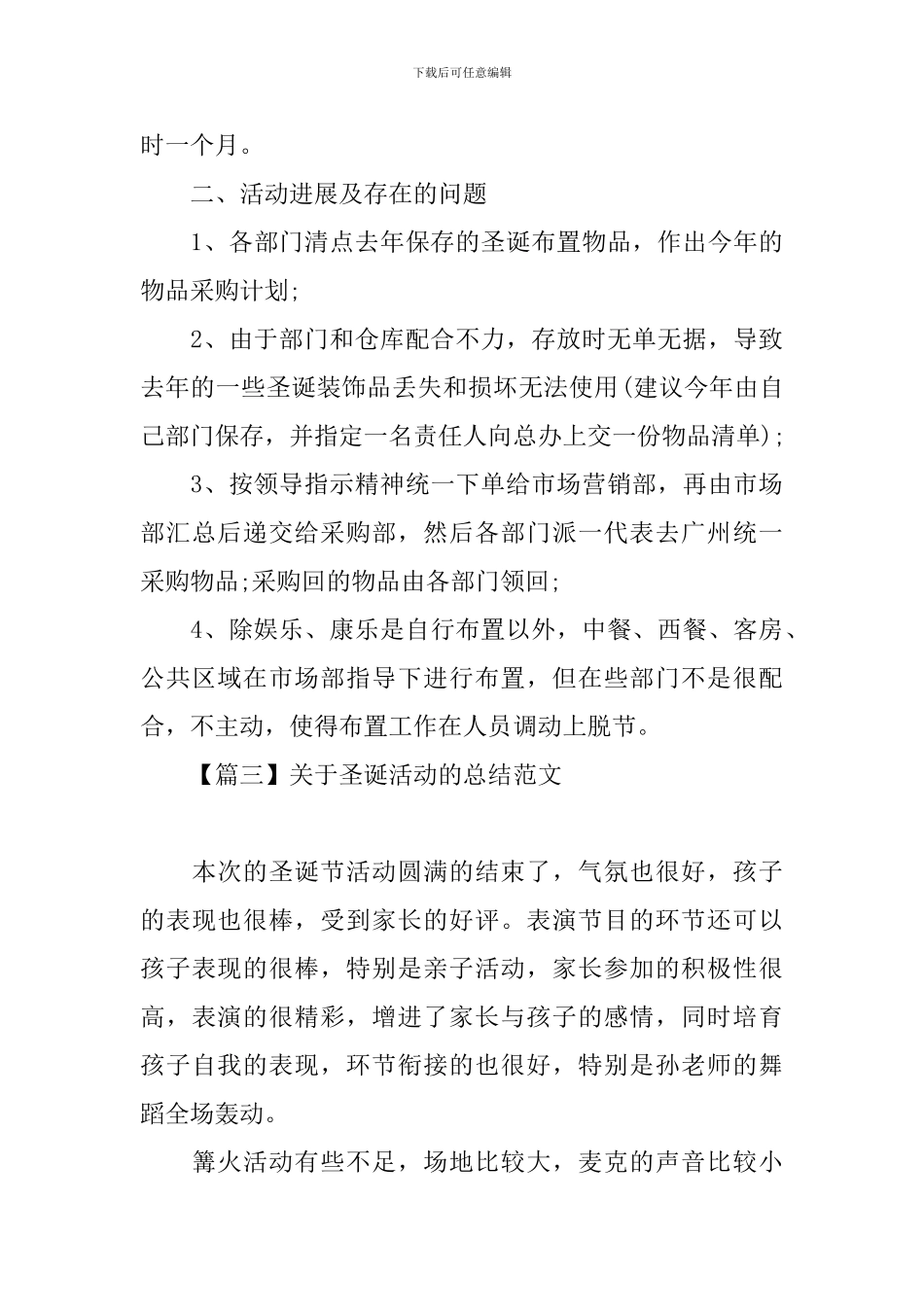 关于圣诞活动的总结范文_第3页