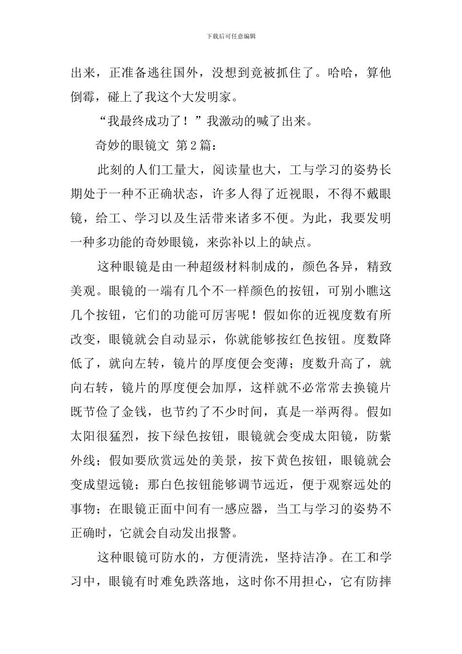 神奇的眼镜作文_第2页