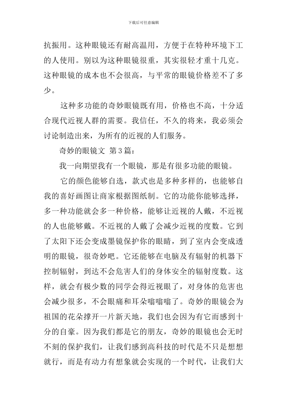 神奇的眼镜作文_第3页