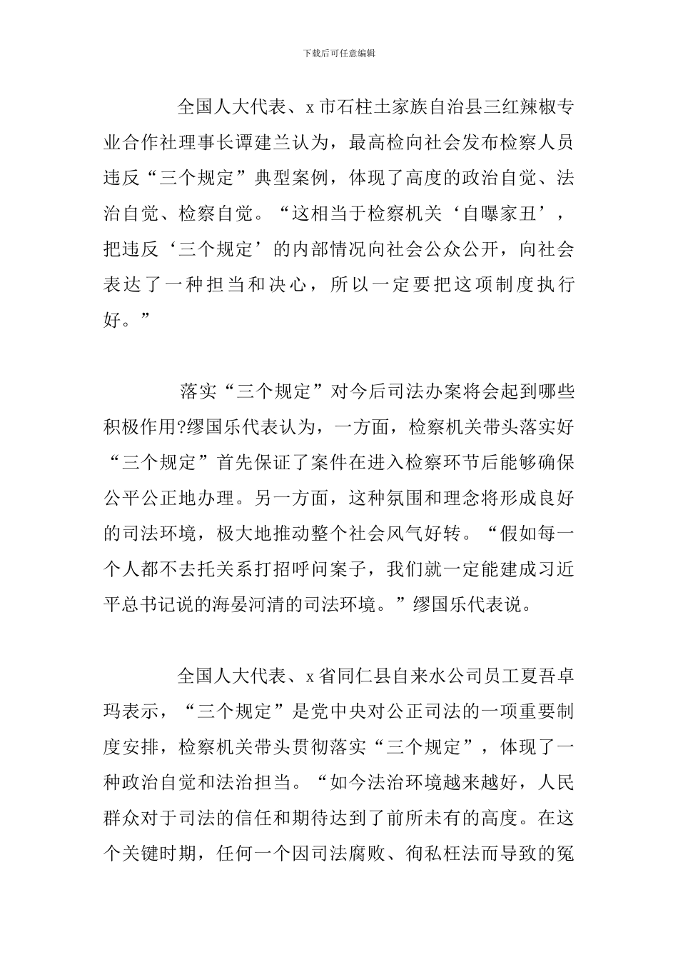 2024年三个规定心得体会与收获例文_第3页