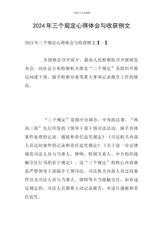 2024年三个规定心得体会与收获例文