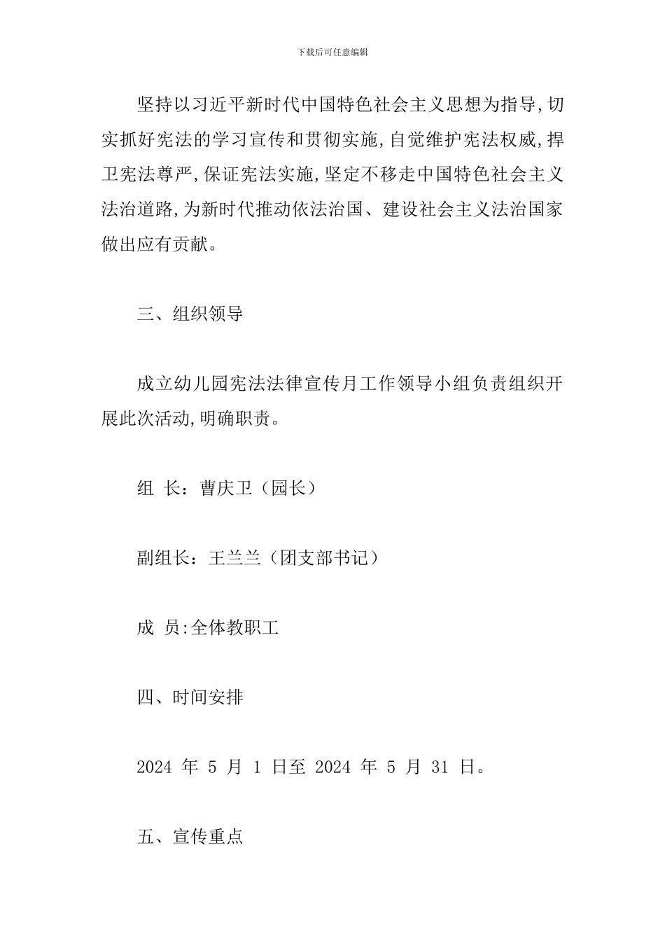 2024年某某幼儿园学习宣传贯彻宪法宣传月活动方案_第2页