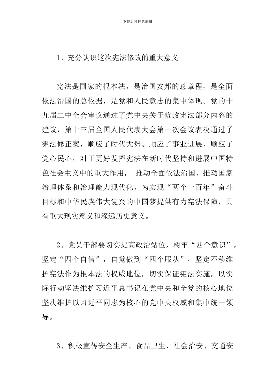 2024年某某幼儿园学习宣传贯彻宪法宣传月活动方案_第3页