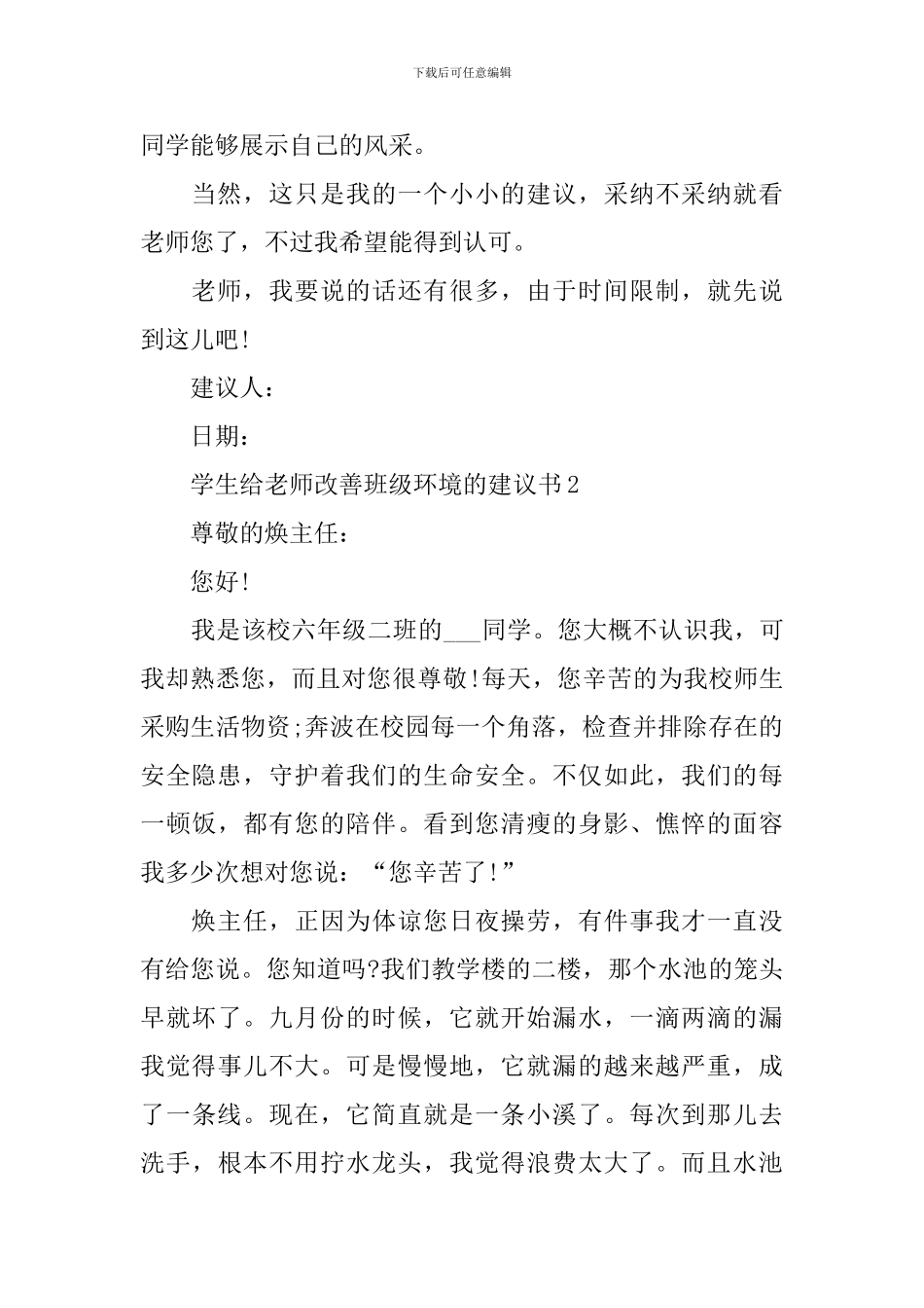 学生给老师改善班级环境的建议书_第2页