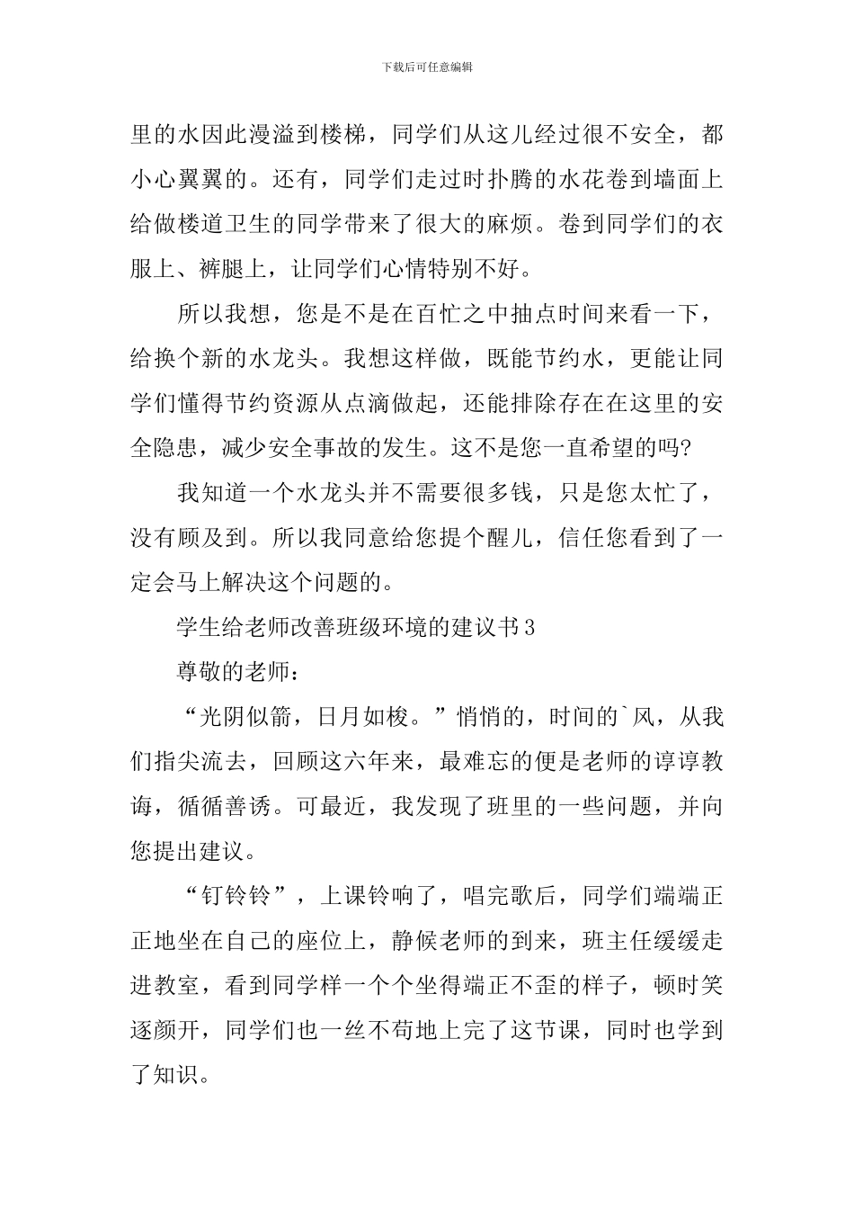 学生给老师改善班级环境的建议书_第3页