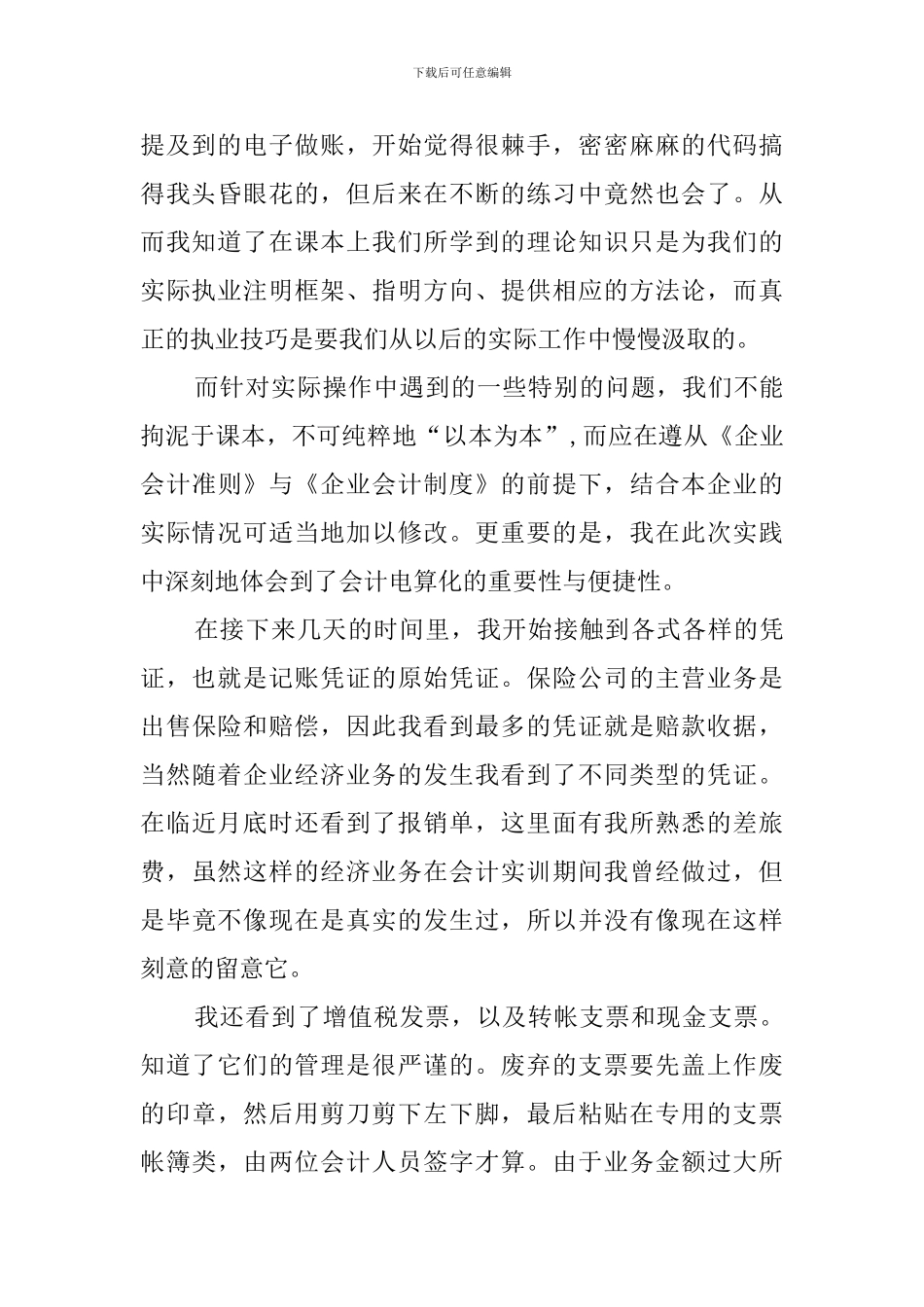 大学生保险公司暑假社会实践报告_第2页