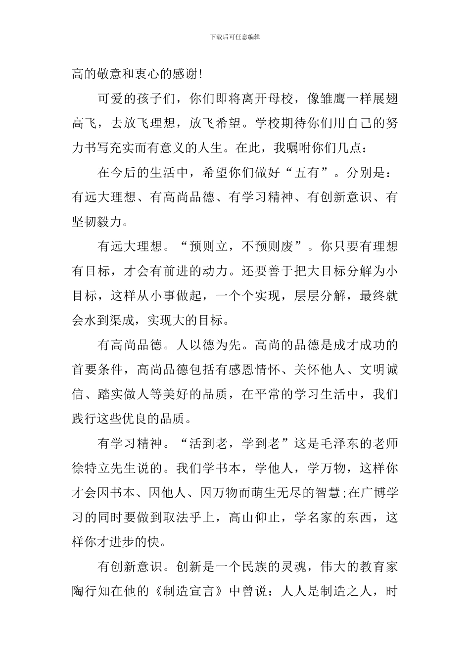 毕业典礼发言稿模板_第2页