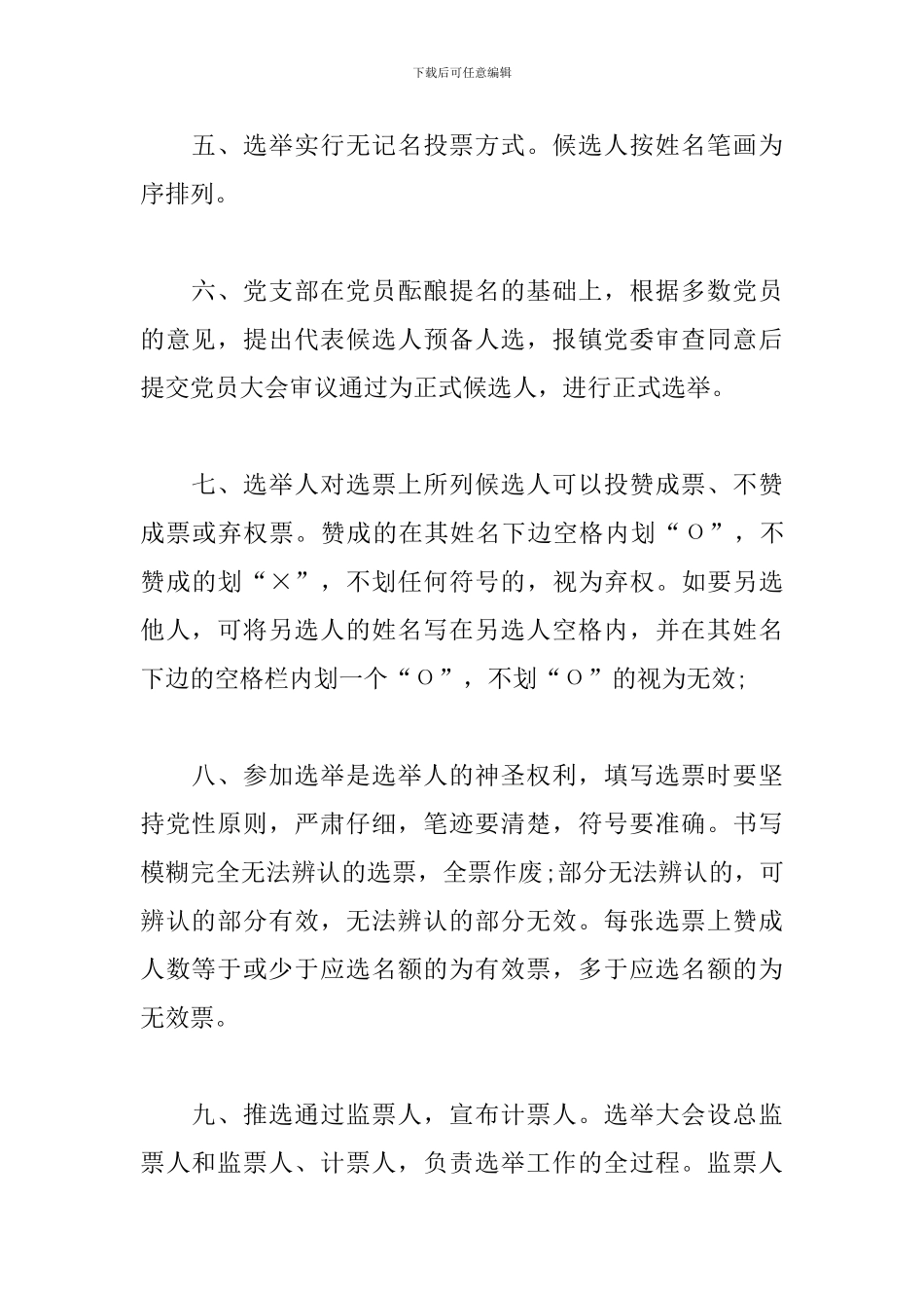 党代表选举办法9篇_第2页
