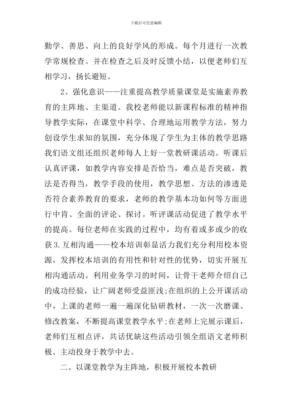 小学语文教研组工作总结3篇_第2页