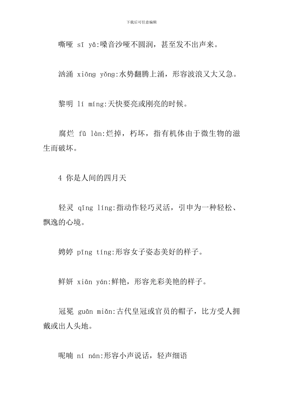 部编版语文九年级上册字词汇总_第2页