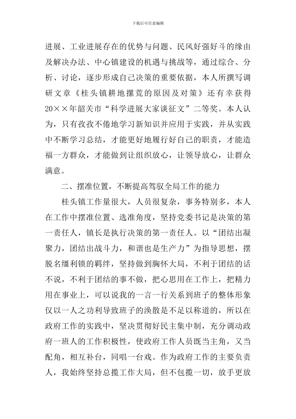 镇长工作年终述职报告_第2页