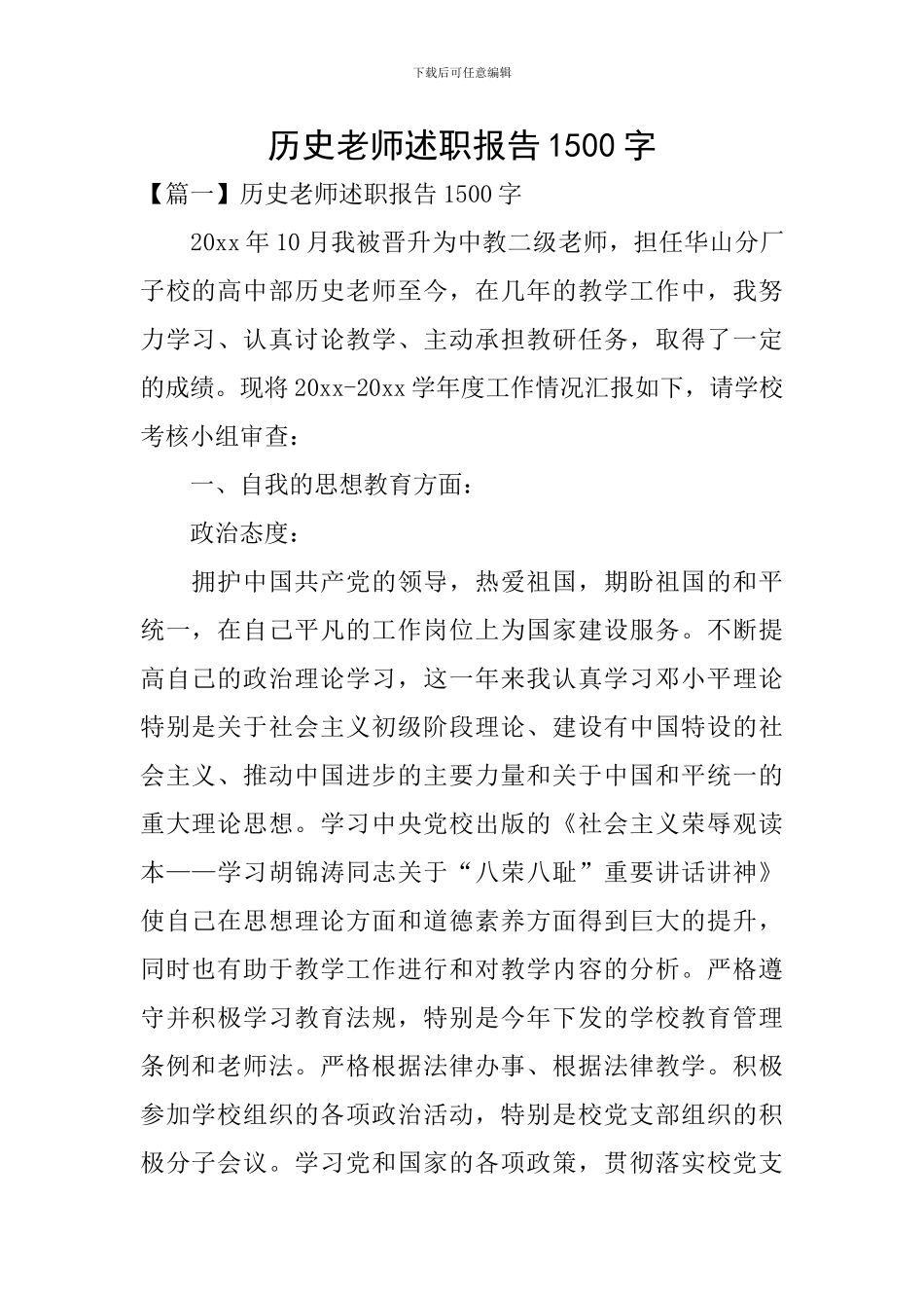 历史教师述职报告1500字_第1页