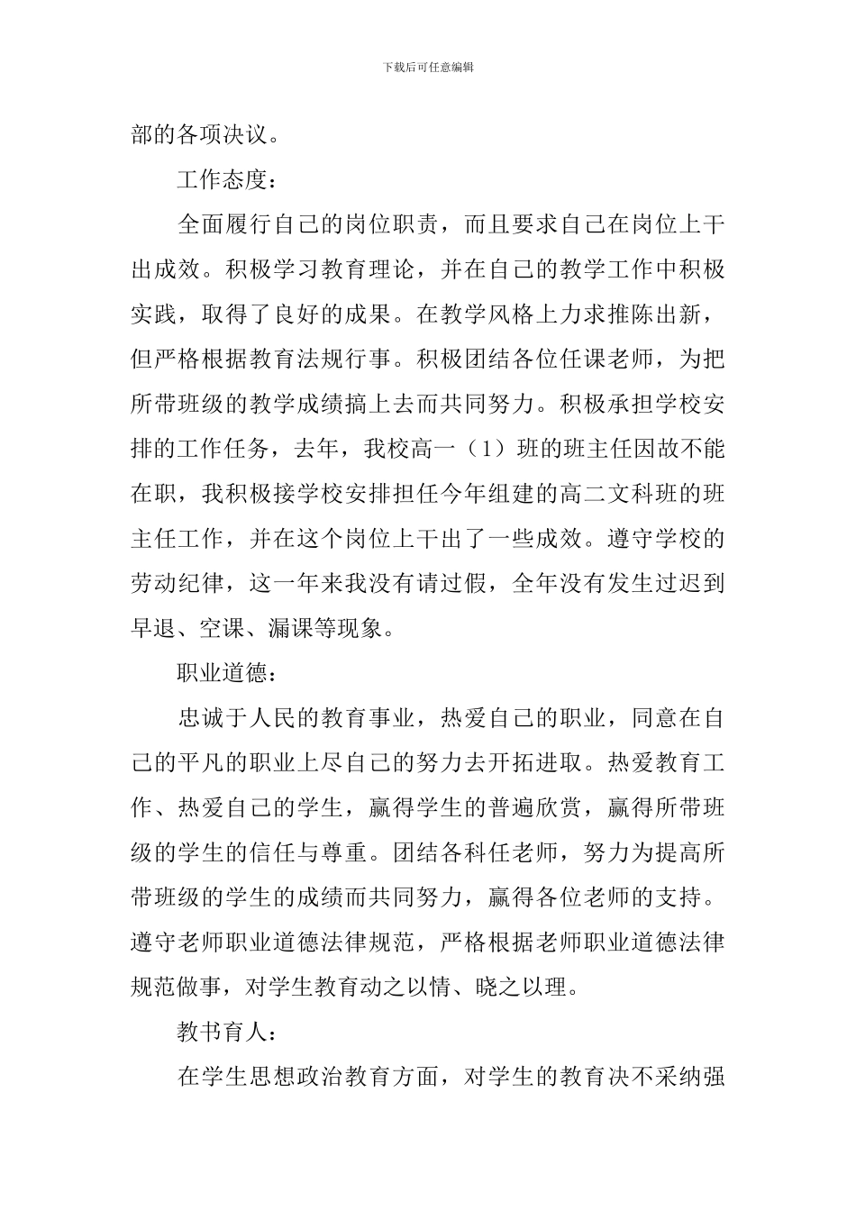 历史教师述职报告1500字_第2页