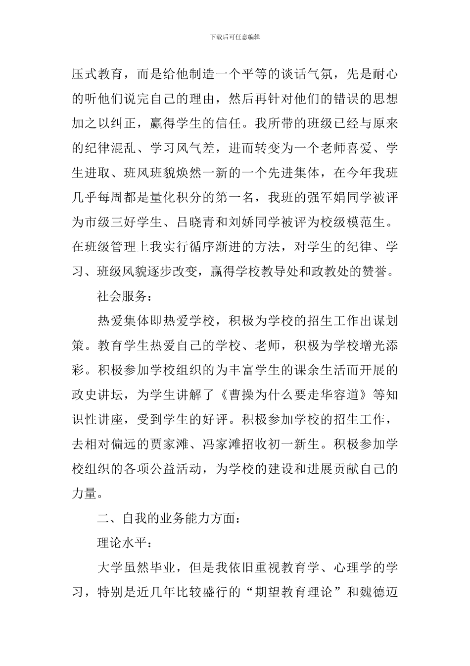 历史教师述职报告1500字_第3页