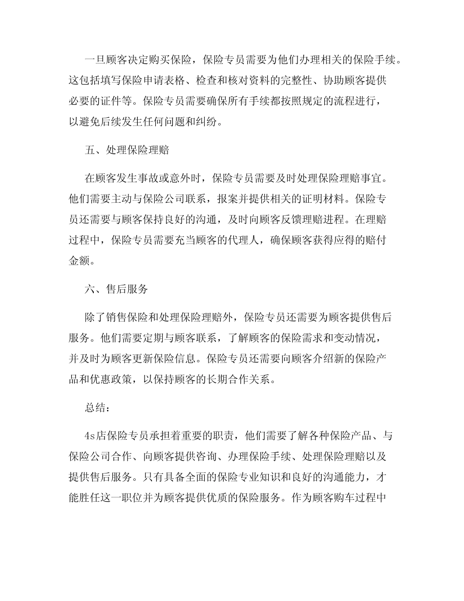 4s店保险专员岗位职责 _第2页