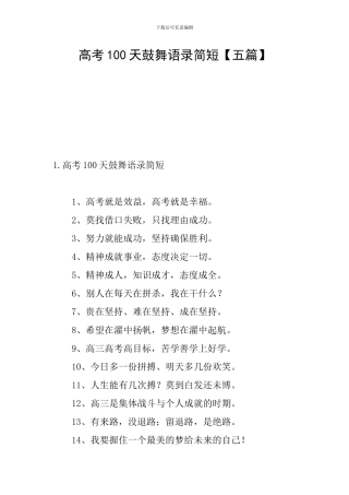 高考100天鼓励语录简短
