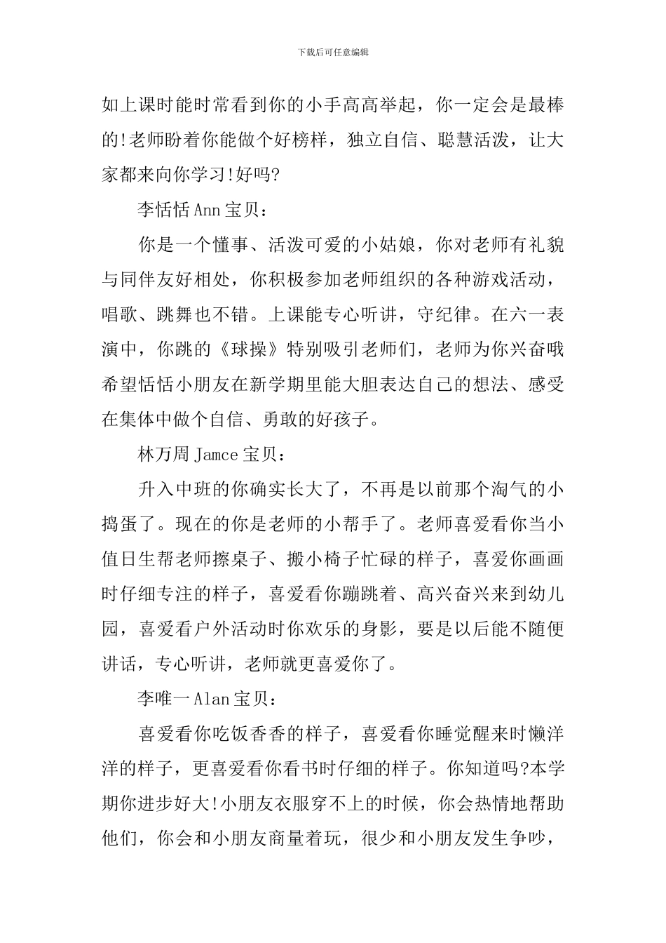 期末幼儿园中二班幼儿评语_第2页