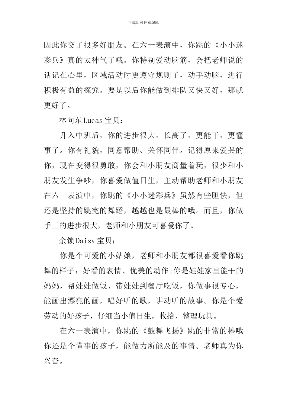 期末幼儿园中二班幼儿评语_第3页