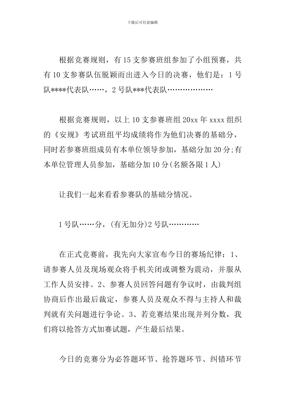 知识竞赛活动主持人串词_第2页