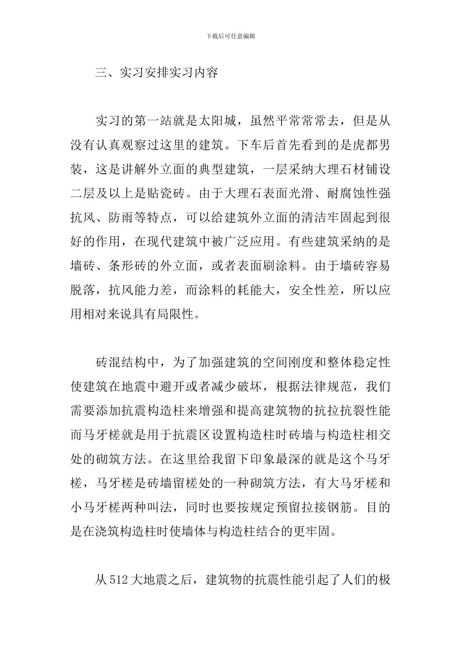 4月建筑工程实习报告范文_第2页