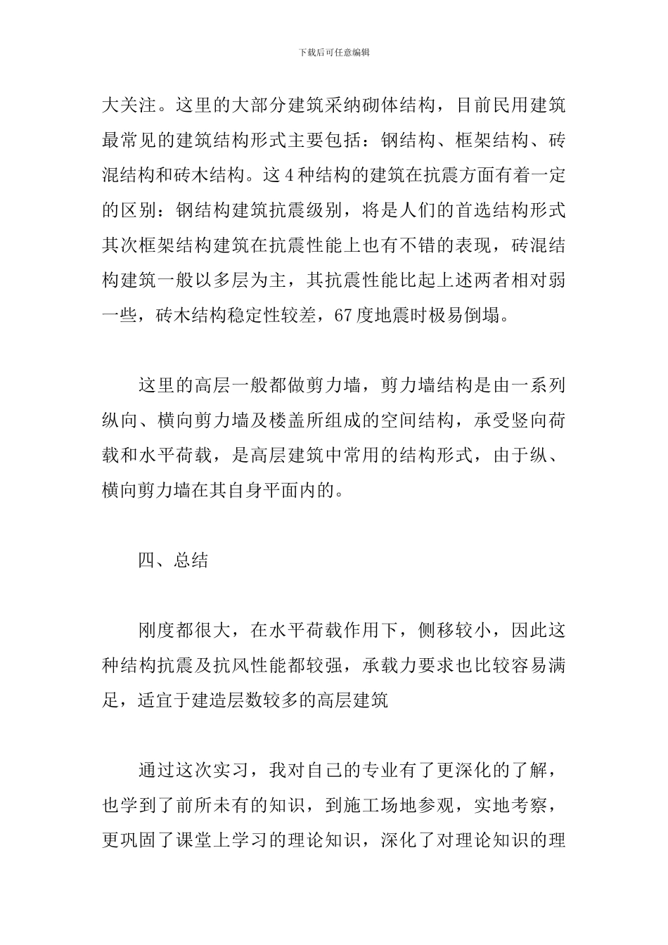 4月建筑工程实习报告范文_第3页